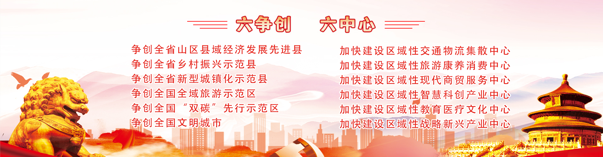六爭(zhēng)創(chuàng)六中心